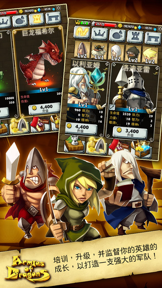 龙之军队截图