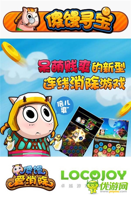 是男人坚持60秒《傻馒爱消除》限时闯关首爆