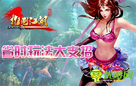 九月开学献礼《推倒江湖》省时玩法大支招