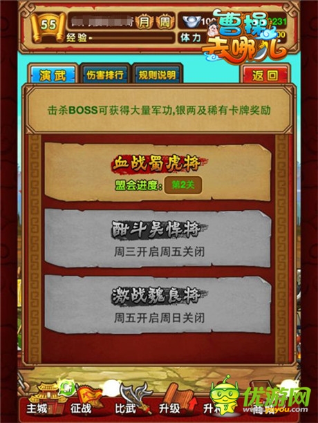 扬名三国间《曹操去哪儿》盟会演武大作战