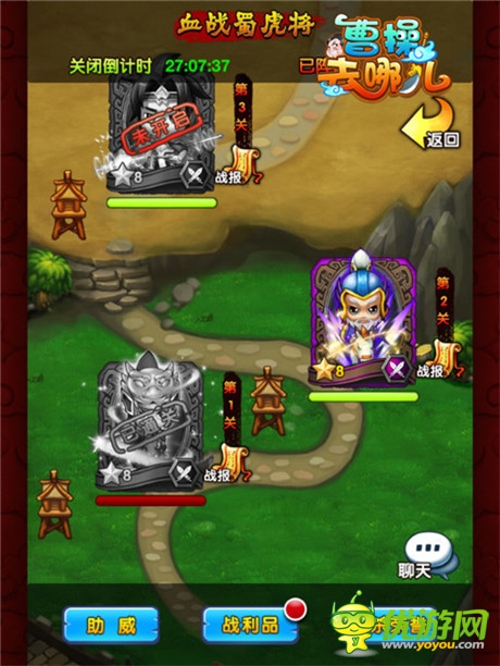 扬名三国间《曹操去哪儿》盟会演武大作战