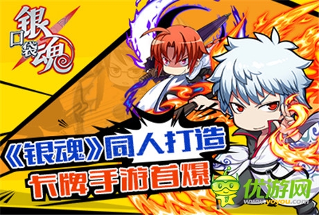 《银魂》同人打造 卡牌手游《口袋银魂》首爆