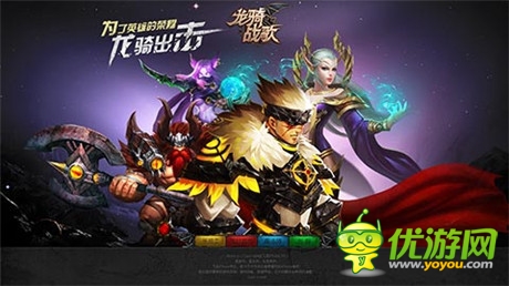 移动官网今日上线《龙骑战歌》坐骑原画首曝