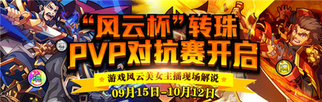 S级手游《三国志转珠大战》实时PVP玩转三国