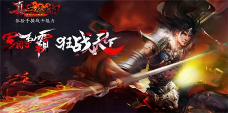 快感无极限 《真三国快打》2.2版本策马上线