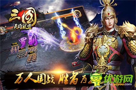 三国英雄联盟截图欣赏