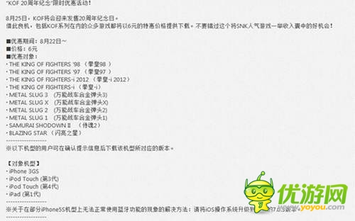 SNK冰点促销成功 手游都能这么做？