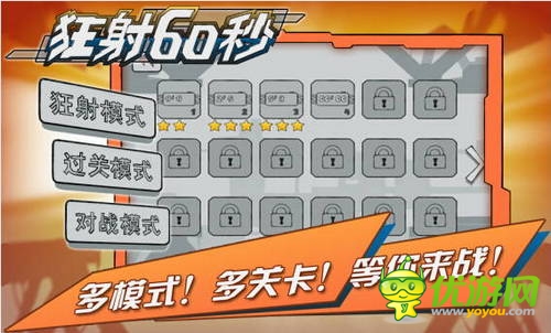 谁是快枪手 《狂射60秒》今日无节操上线