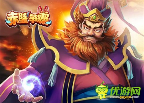 热血沸腾开学季《赤壁争霸》铁甲英姿踏战场