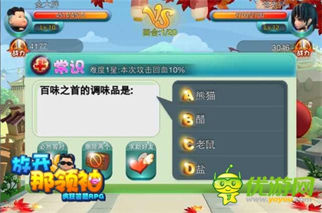 你有常识吗?《放开那领袖》奇葩题库大曝光