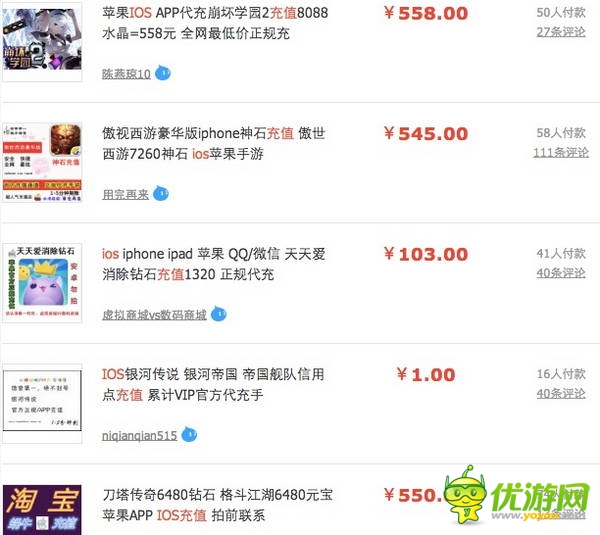 水面下的隐雷：起底iOS游戏代充值产业链