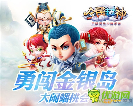 《全民封神》9月9日欢乐公测 活动嗨翻天