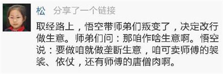 《天天来取经》八一八那些西游的小段子