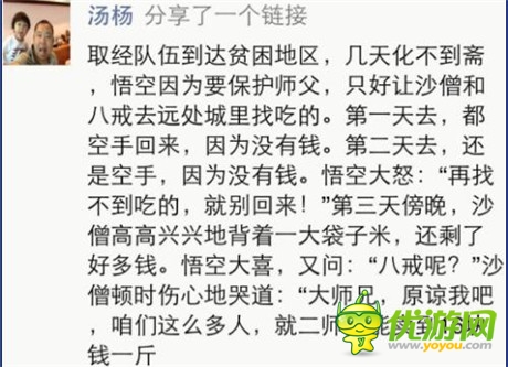 《天天来取经》八一八那些西游的小段子