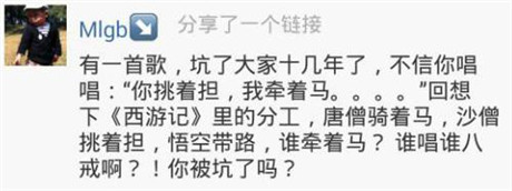 《天天来取经》八一八那些西游的小段子