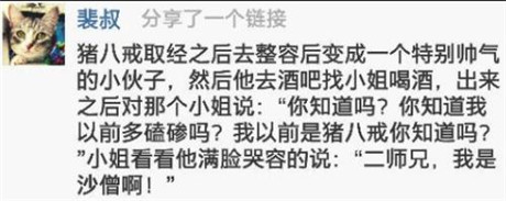 《天天来取经》八一八那些西游的小段子