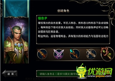 强者之争《王者之剑》新职业德鲁伊技能详解