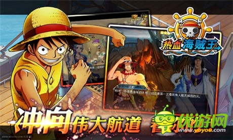 来装修吧《热血海贼王》安卓新版强势登场