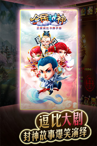 全民封神截图欣赏