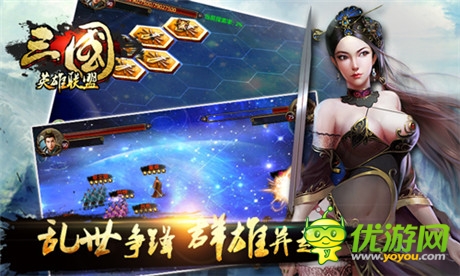 《三国英雄联盟》今日上线 天下纷争一触即发