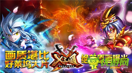 画质堪比好莱坞大片《X三国》绝美原画曝光