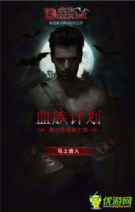 神秘黑六信再现《血族》邀游“德古拉城堡”