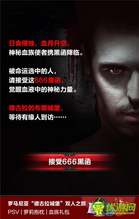 神秘黑六信再现《血族》邀游“德古拉城堡”