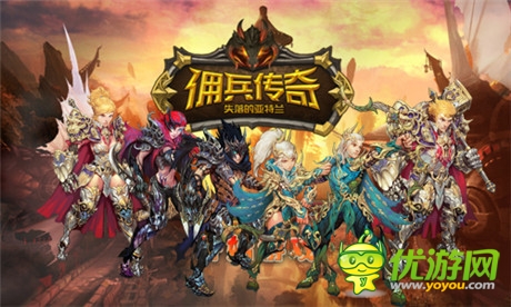 非R玩家也能战个痛快《佣兵传奇》力推良心运营