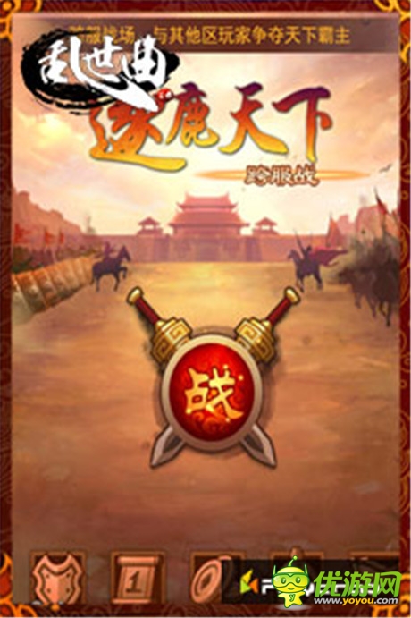 血洗沙场《乱世曲》首届“跨服战”震撼来袭