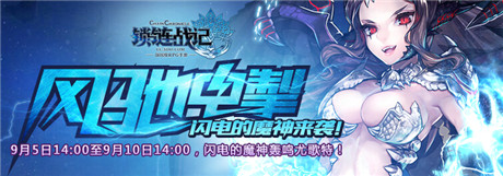 团圆羁绊之夜《锁链战记》中秋献礼