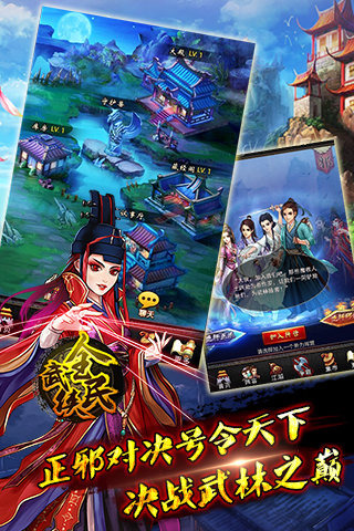 全民武侠截图欣赏