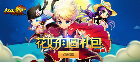 满满的福利《格斗之皇》开学好礼送不停