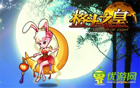 满满的福利《格斗之皇》开学好礼送不停