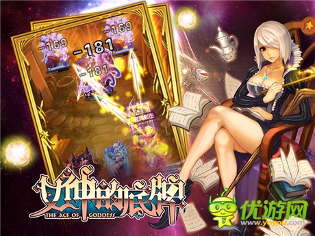 超“神”而立 女神带你玩转《女神的底牌》