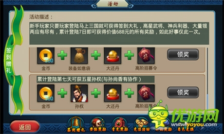 全民奖励大放送《马上三国》资料篇明日上线