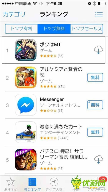 《我叫MT》大秀国际范儿抢占日本AppStore榜首