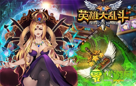 够贴心吧《英雄大乱斗》新王者之路玩法