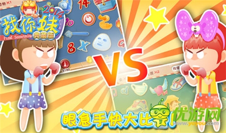 中秋过节玩什么?找你妹2014典藏版强势回归