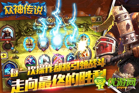 众神传说截图欣赏