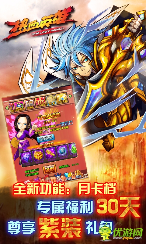 热血英雄截图欣赏