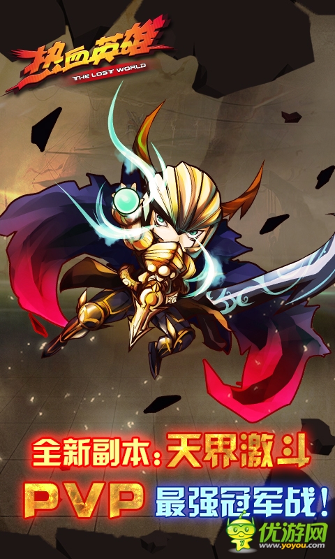 热血英雄截图欣赏