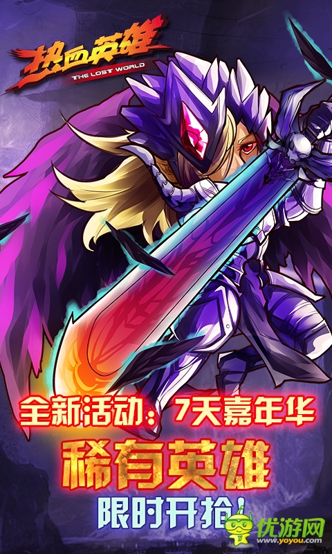 热血英雄截图欣赏