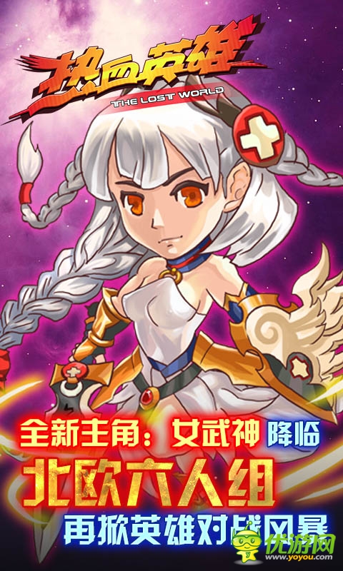 热血英雄截图欣赏