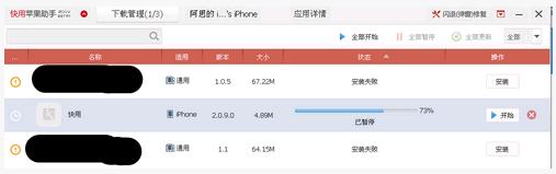 PP、91、快用、itools等企业签疑似被封