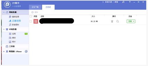 PP、91、快用、itools等企业签疑似被封