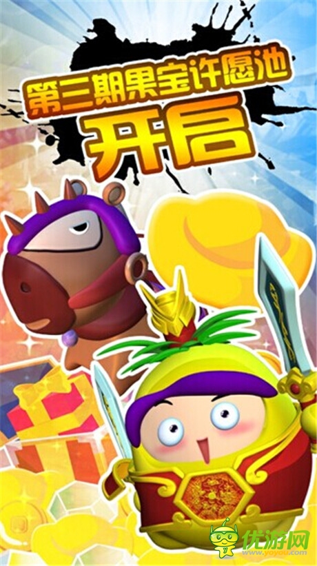 乐逗代理IP游戏《果宝三国》开门就见红