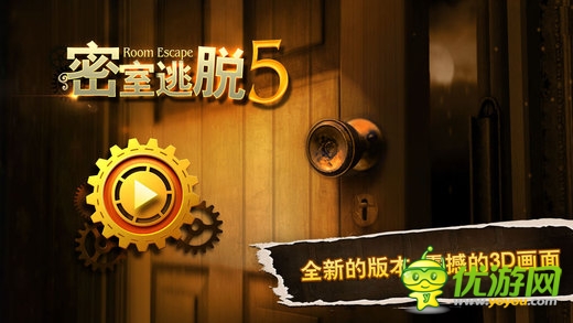 密室逃脱5截图欣赏