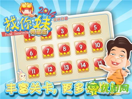 轻轻松松过中秋《找你妹2014》典藏版从天而降