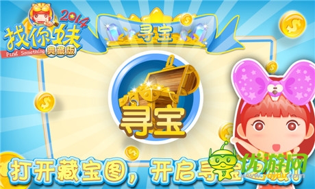 轻轻松松过中秋《找你妹2014》典藏版从天而降