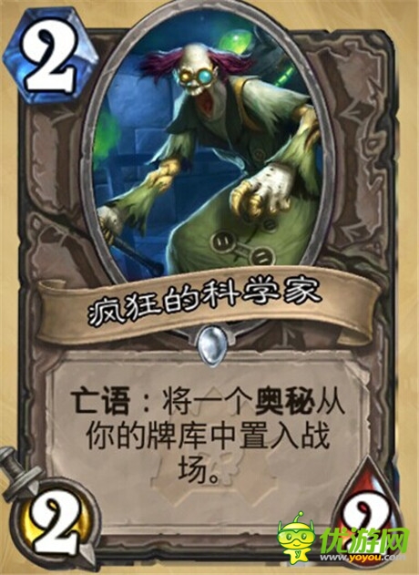 《炉石传说》纳克萨玛斯新卡牌 疯狂科学家的运用